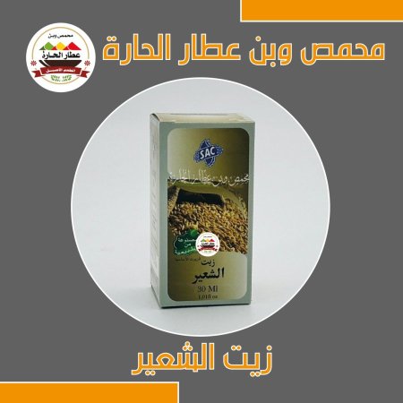 زيت الشعير